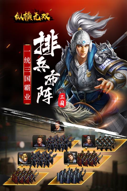 纵横无双游戏