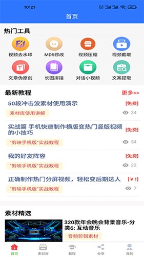 自媒体助手APP