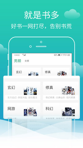 蜗牛免费小说APP
