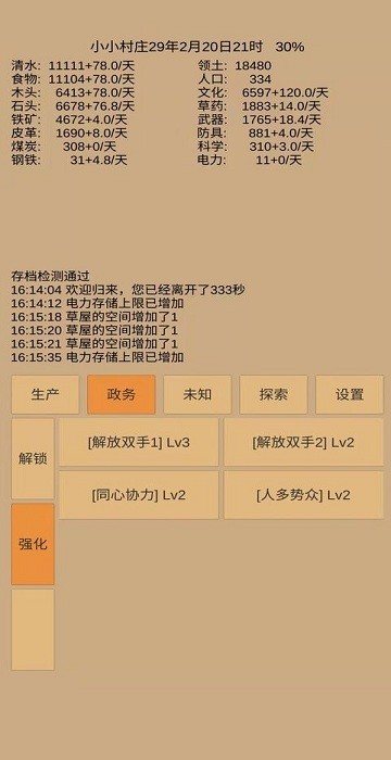 小村庄APP