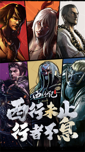 龙神八部之西行纪游戏