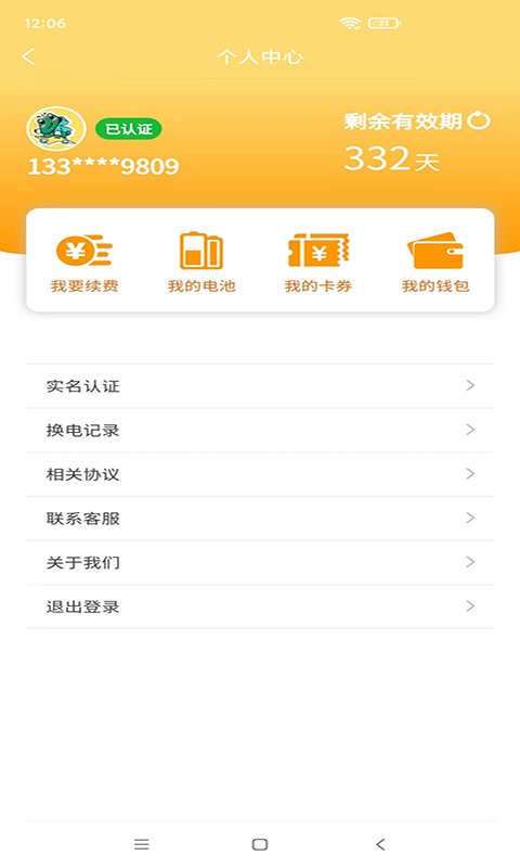 闪电蛙换电APP