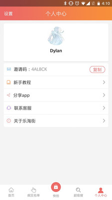乐淘街APP