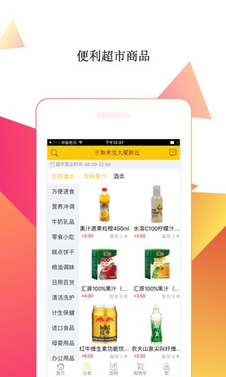 家家点V1.4.1APP