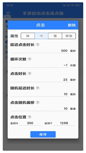 万能自动点击器连点器官方版APP