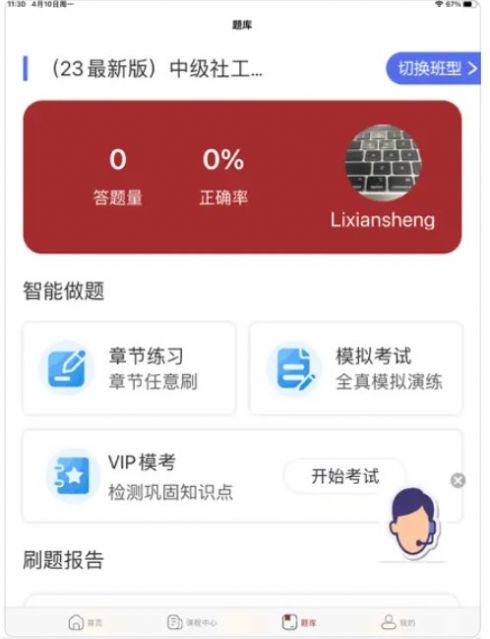 壹初心教育APP