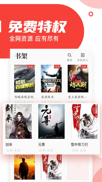 番薯小说阅读器APP