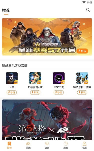 天翼云游戏下载APP