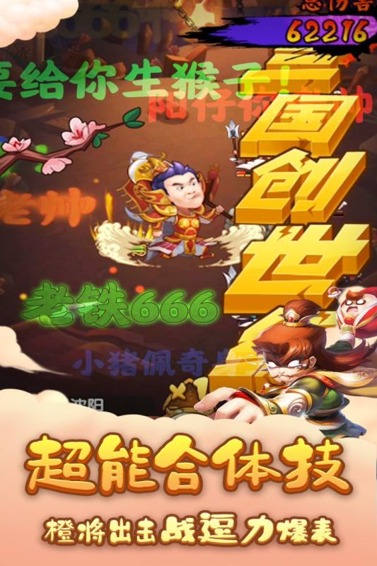 三国创世纪游戏