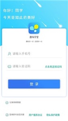 趣味学堂人教版APP