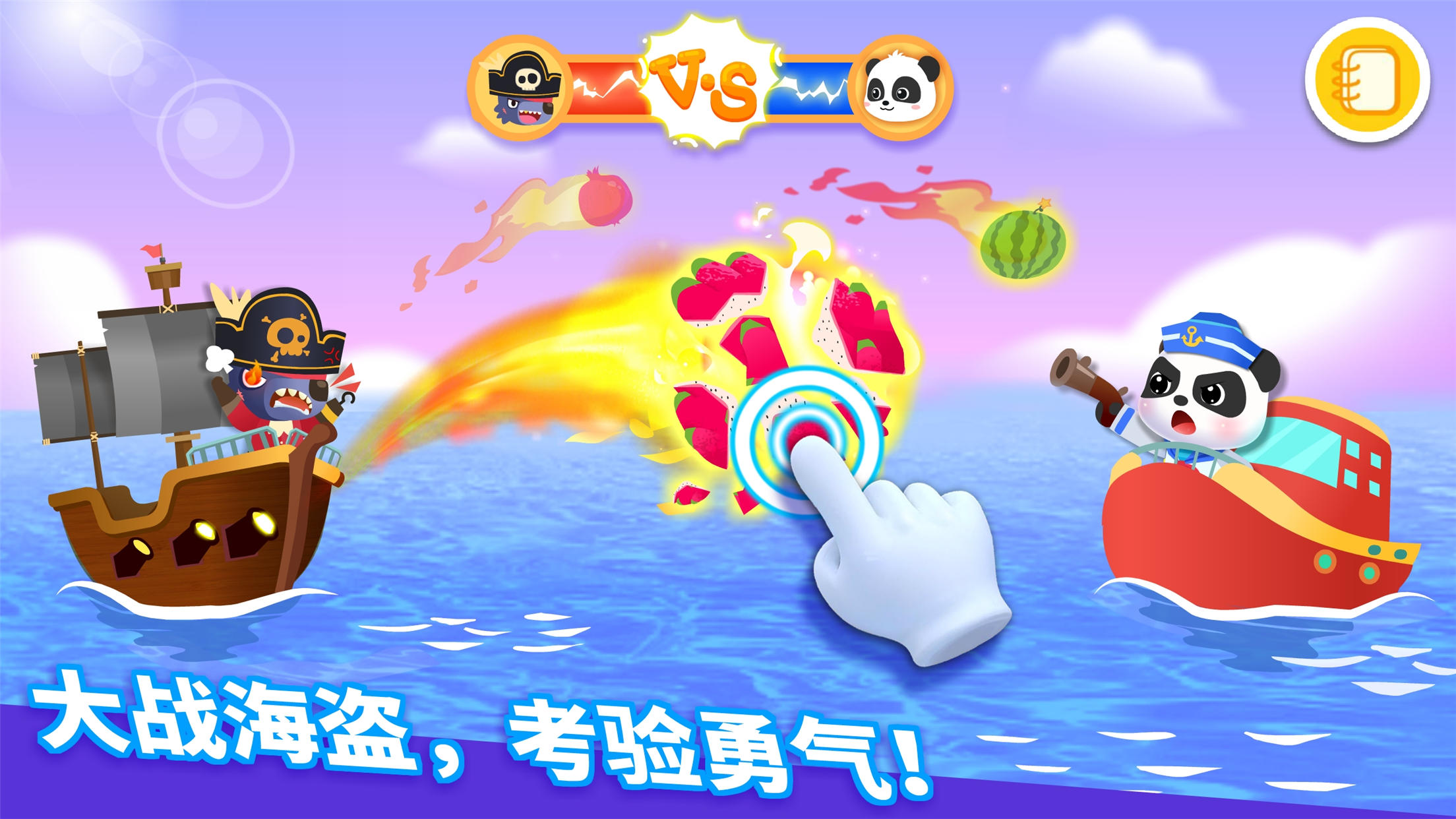 宝宝航海挑战游戏游戏