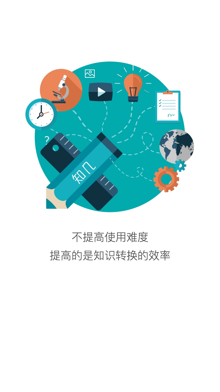 知几学生APP