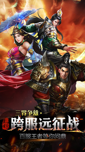 烈焰龙城手游游戏