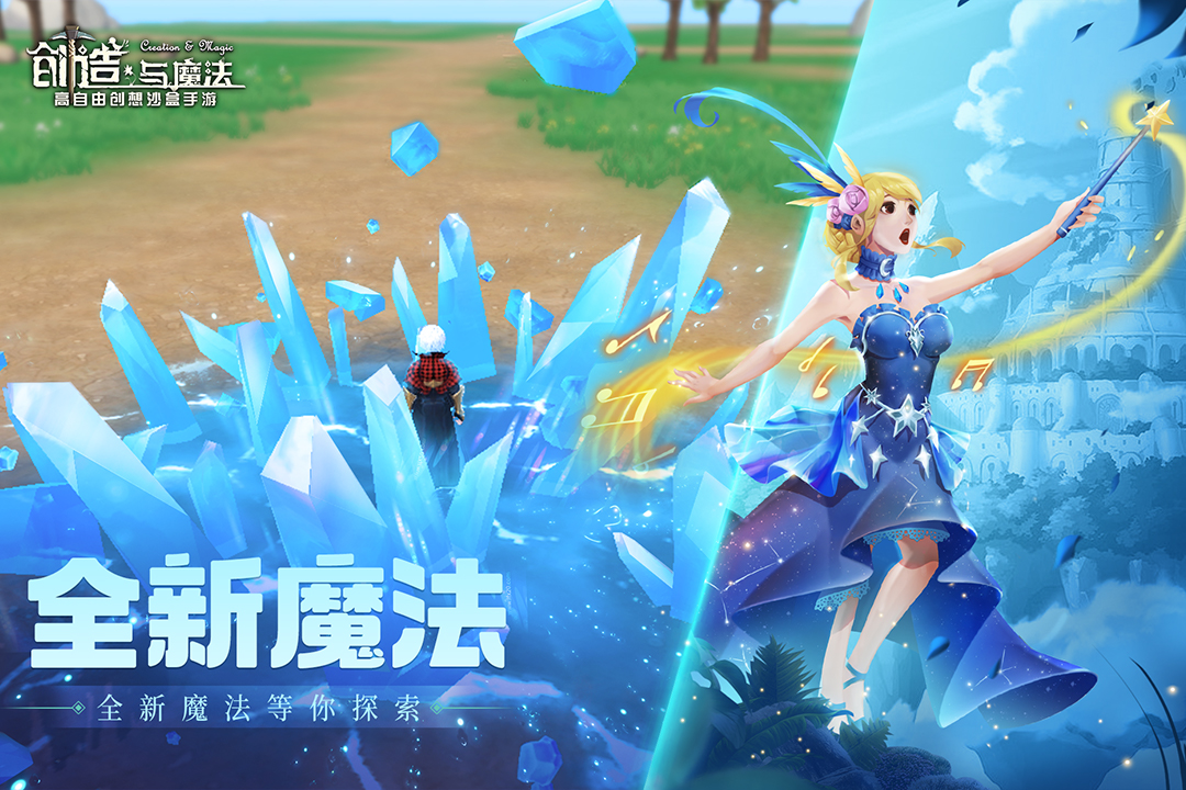 创造与魔法正版游戏