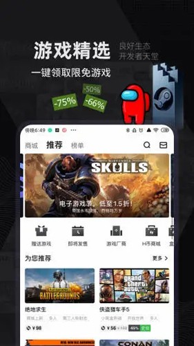 steam小黑盒手机APP