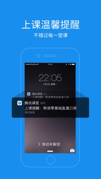 腾讯云互动课堂APP