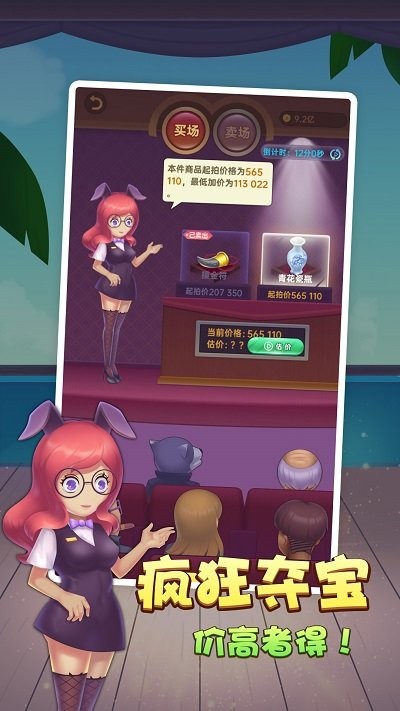 奸商模拟器app游戏