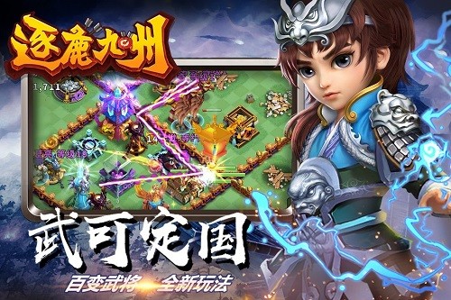逐鹿九州游戏