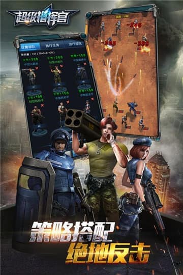 超级指挥官游戏