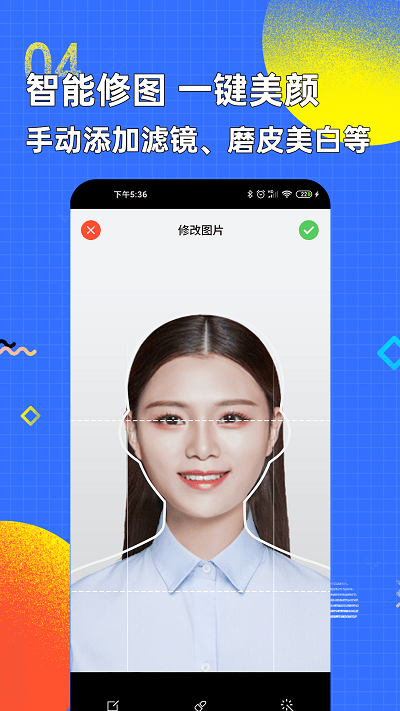 智能证件照换底色APP