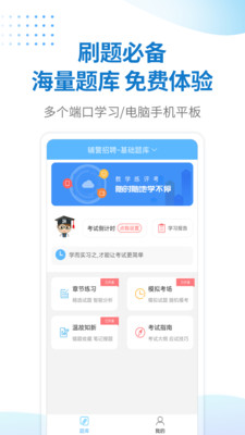 警法考试宝典手机版APP