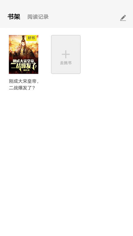 天天爱读书APP