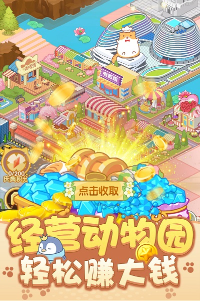 开心动物园红包版app游戏