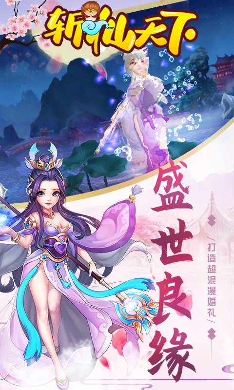 斩仙天下游戏