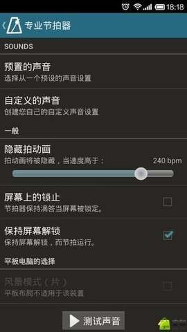专业节拍器免APP