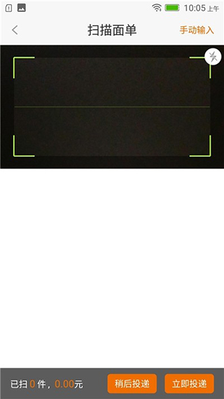 腾云管家快递员版APP