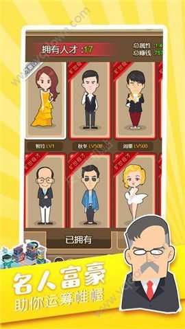 亿万首富游戏游戏