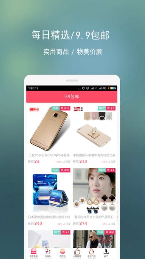 淘秒杀APP