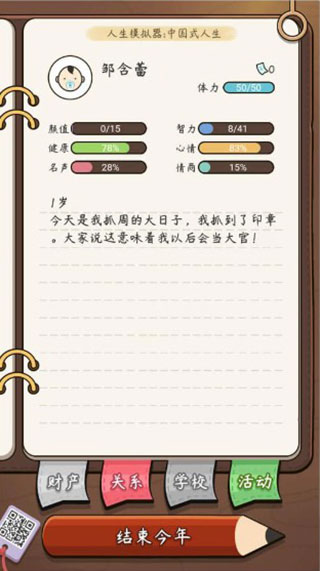人生模拟器正版游戏