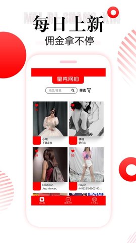 星秀网拍手机版APP