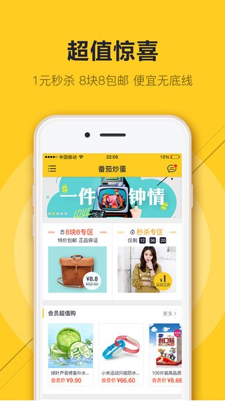 番茄炒蛋APP