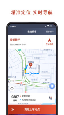 联途出行司机端免费版APP