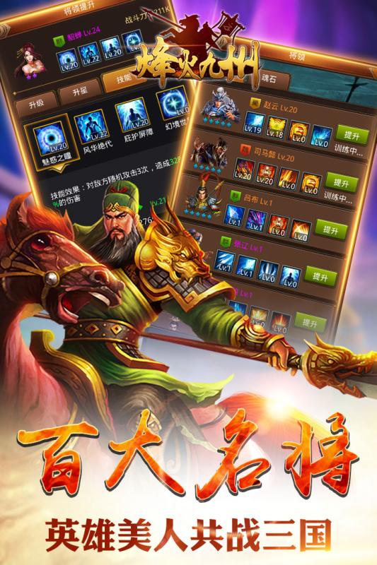烽火九州游戏