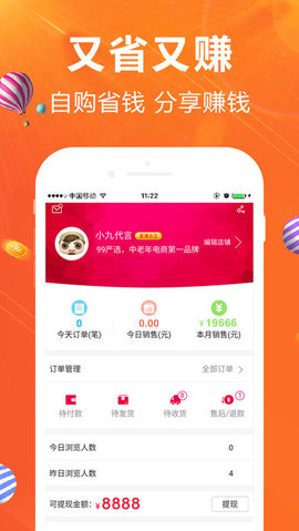 99严选APP