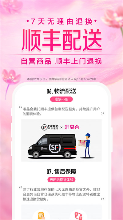 唯品会特卖专场APP