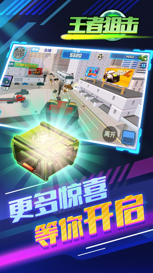 王者狙击九游游戏