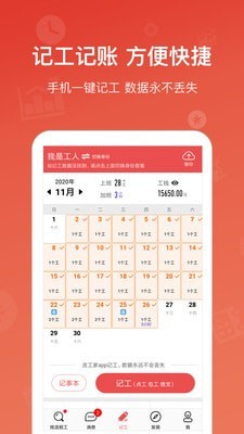 吉工家软件APP