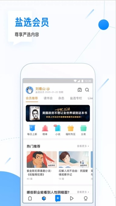 知乎探索版APP