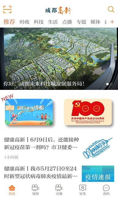 成都高新客户端APP