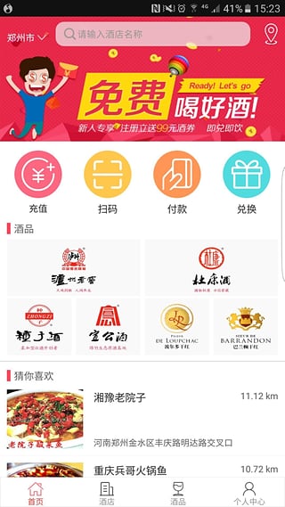 久久免单APP