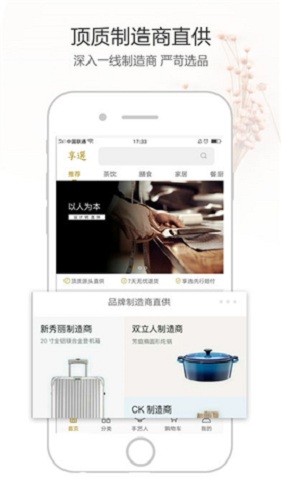 享选APP