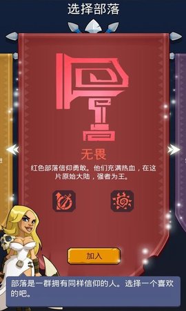 野蛮时代部落入侵游戏