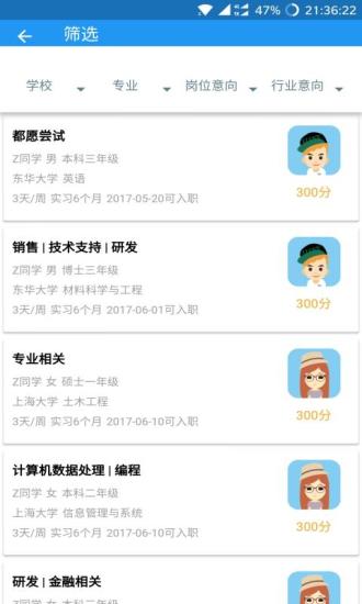 伯乐计划APP