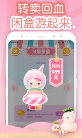 可爱开盲盒手机版APP