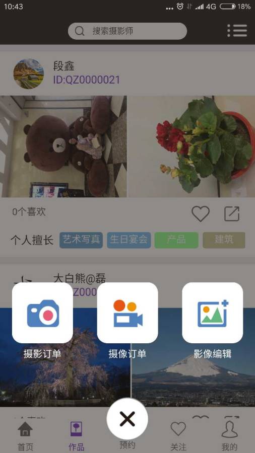 茄子约拍APP