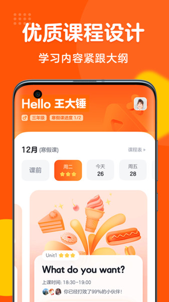 清北英语精品课appAPP